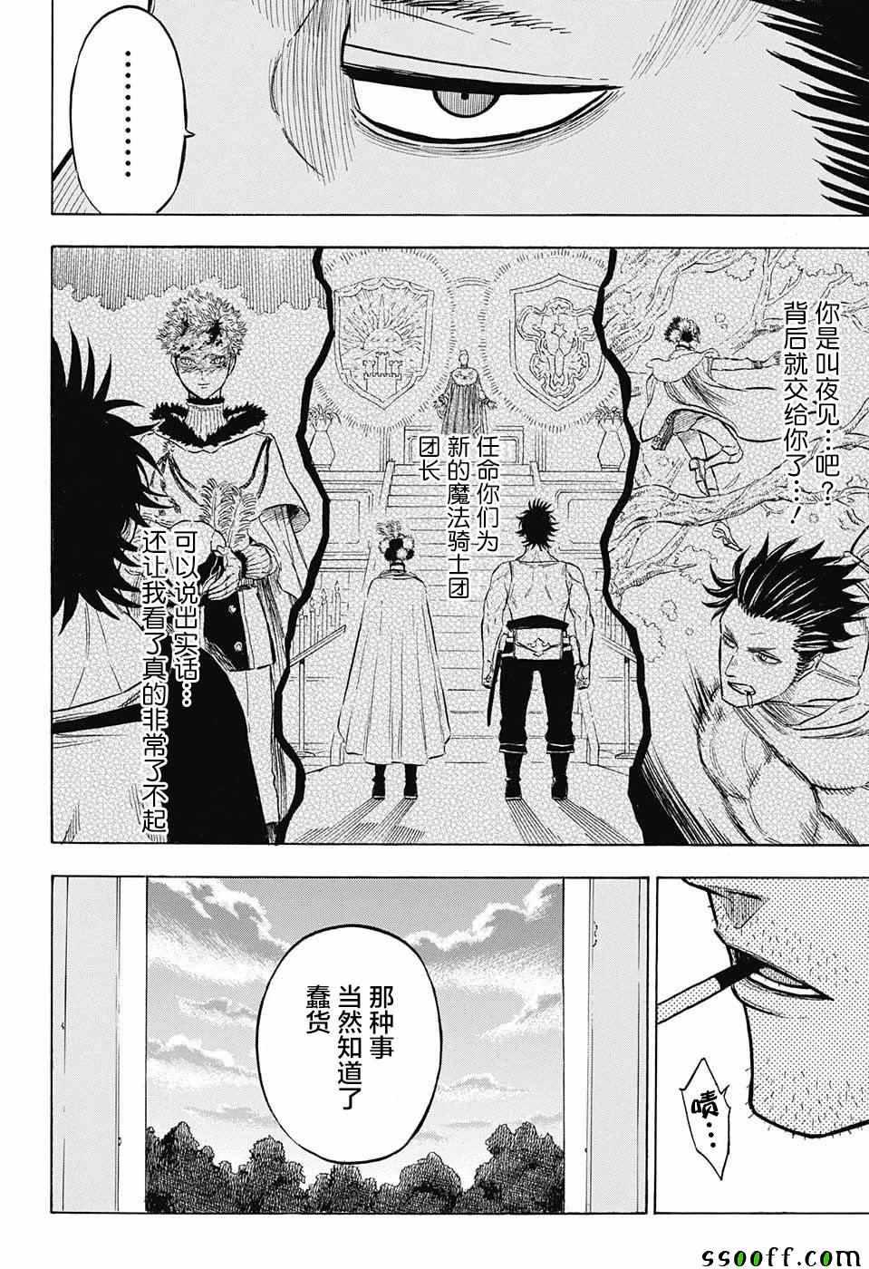 黑色四叶草韩漫全集-第142话无删减无遮挡章节图片 