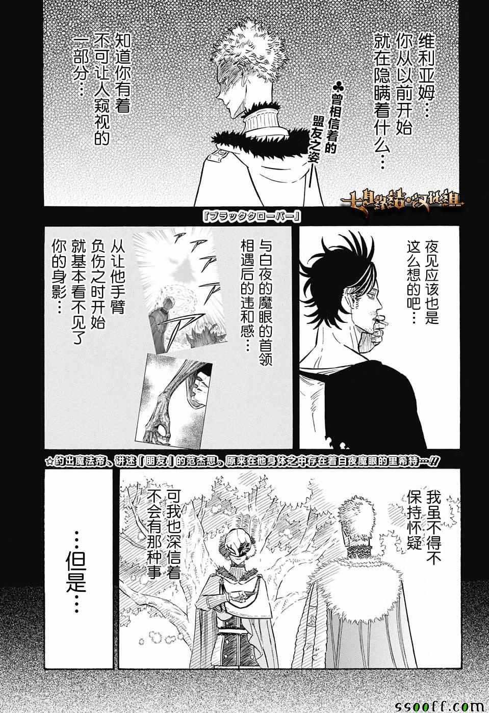 黑色四叶草韩漫全集-第143话无删减无遮挡章节图片 