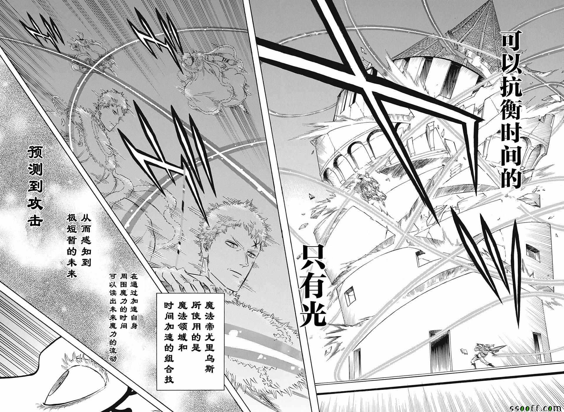 黑色四叶草韩漫全集-第143话无删减无遮挡章节图片 