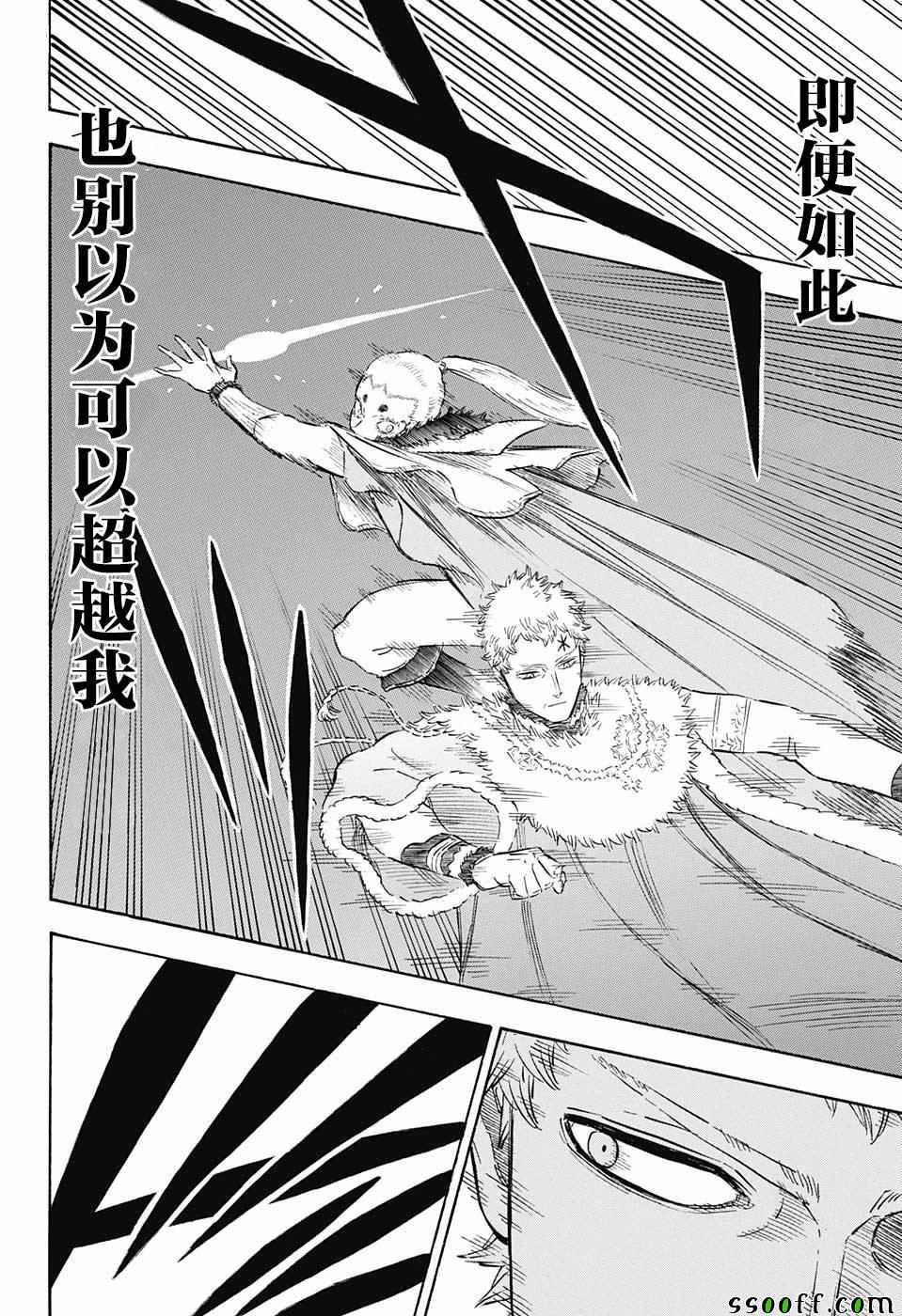 黑色四叶草韩漫全集-第143话无删减无遮挡章节图片 