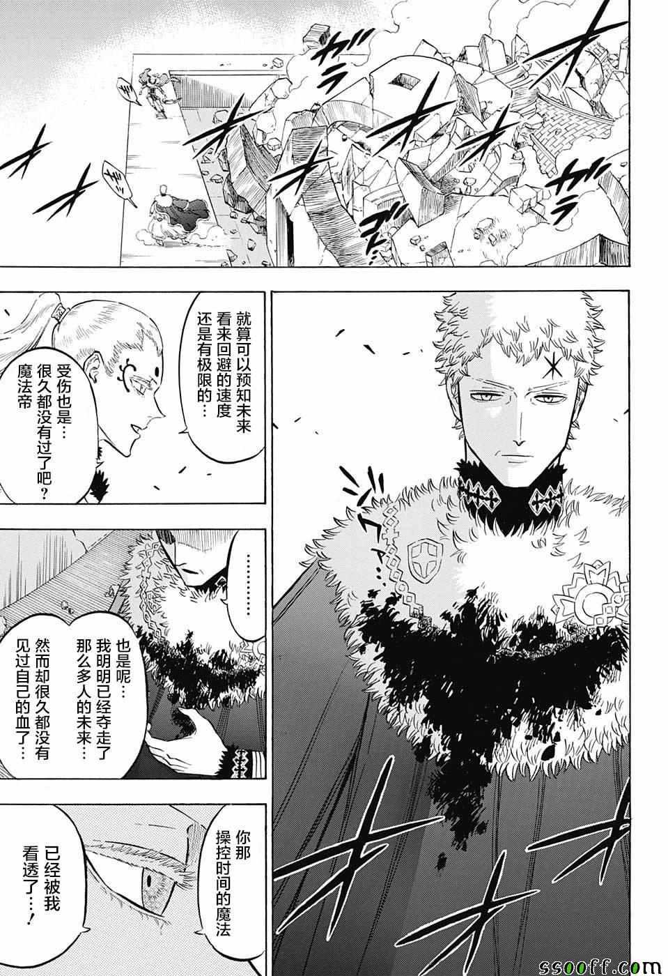 黑色四叶草韩漫全集-第143话无删减无遮挡章节图片 