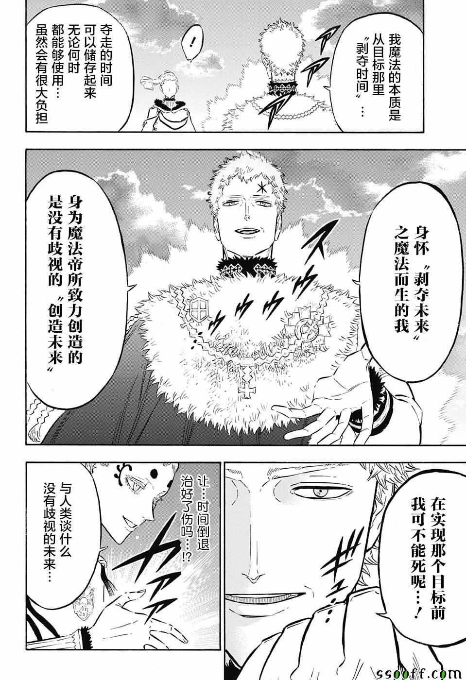 黑色四叶草韩漫全集-第143话无删减无遮挡章节图片 