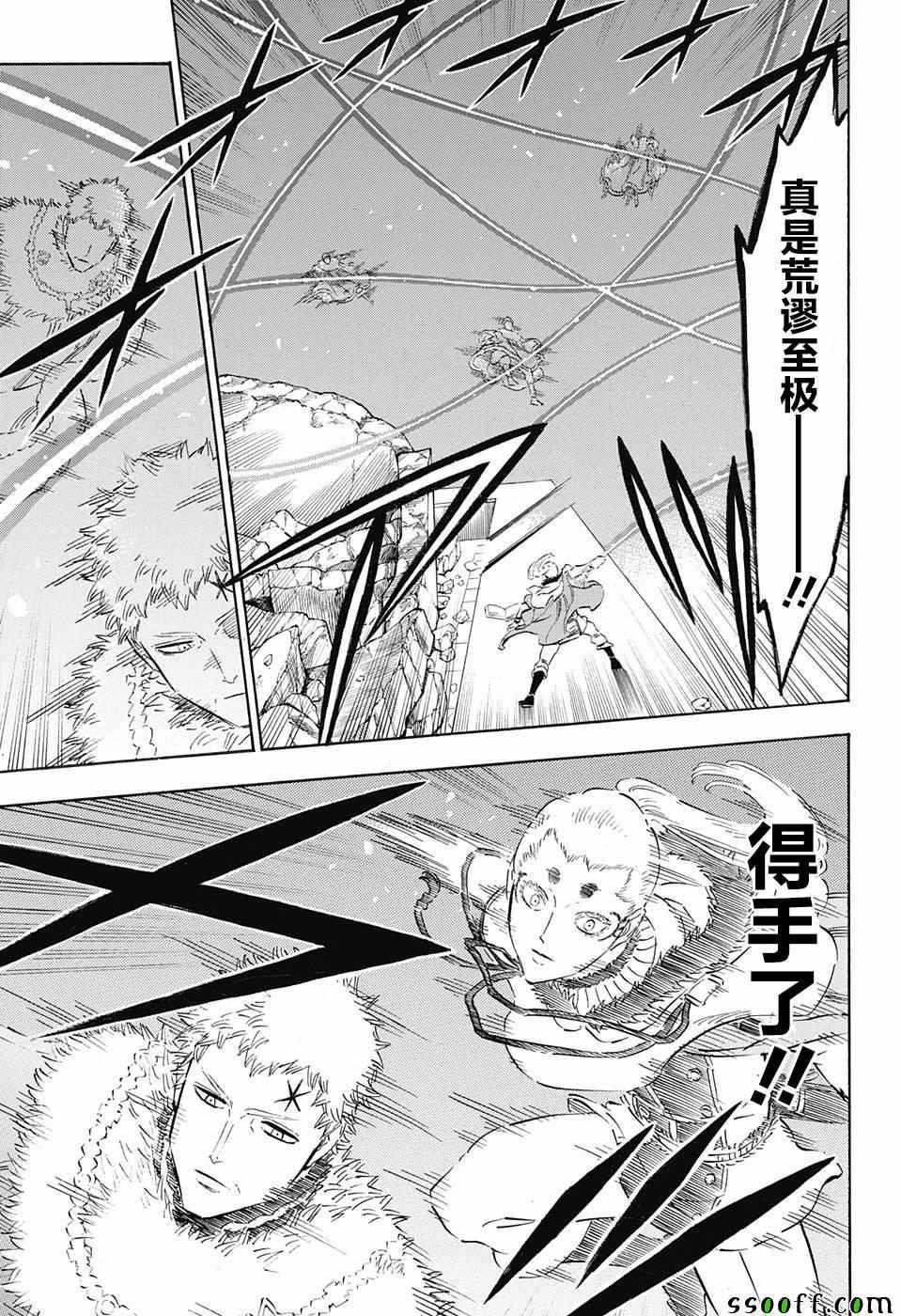 黑色四叶草韩漫全集-第143话无删减无遮挡章节图片 