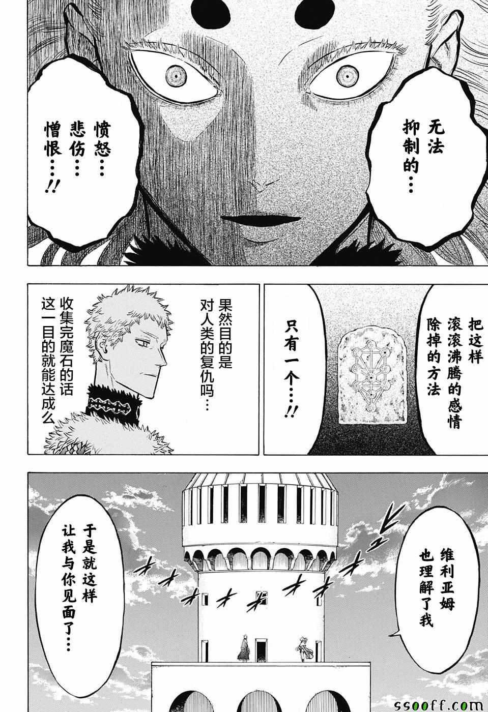 黑色四叶草韩漫全集-第143话无删减无遮挡章节图片 