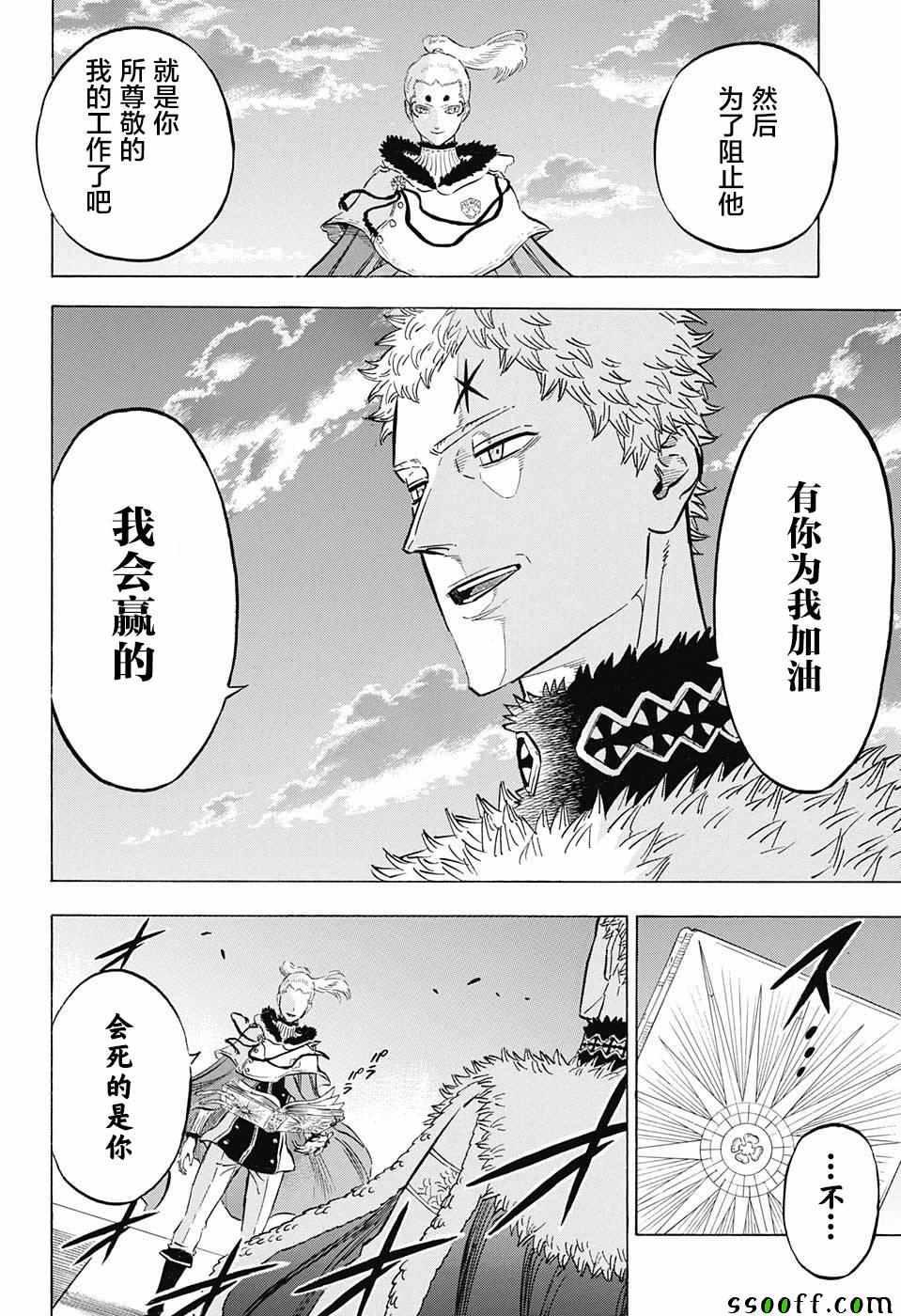 黑色四叶草韩漫全集-第143话无删减无遮挡章节图片 