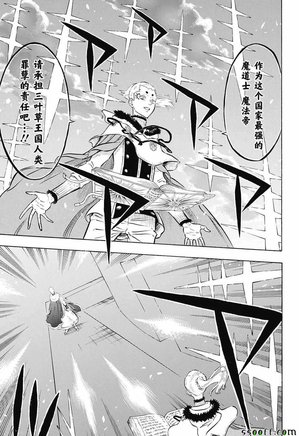黑色四叶草韩漫全集-第143话无删减无遮挡章节图片 