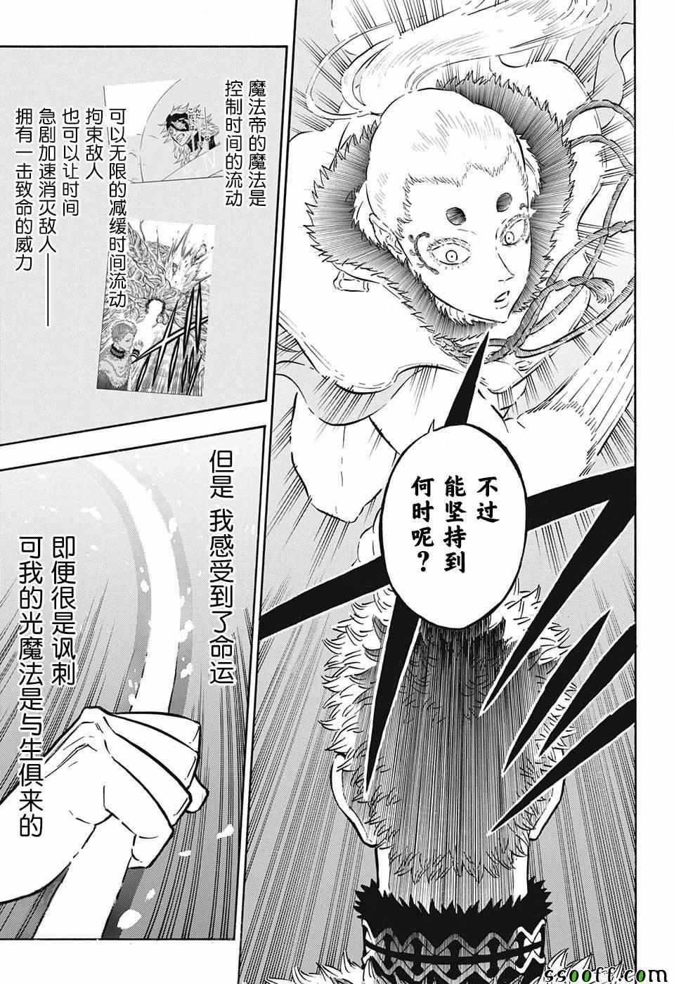 黑色四叶草韩漫全集-第143话无删减无遮挡章节图片 