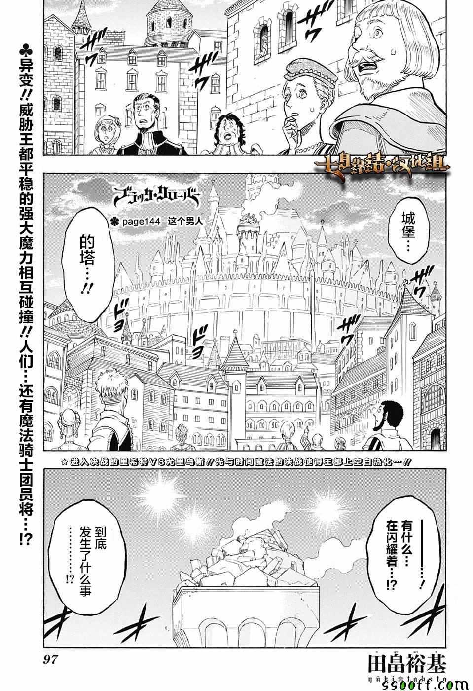 黑色四叶草韩漫全集-第144话无删减无遮挡章节图片 