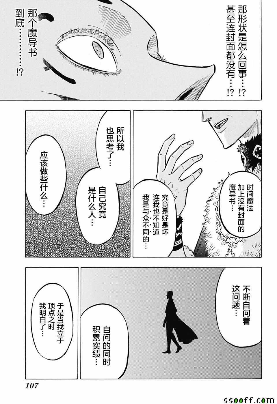 黑色四叶草韩漫全集-第144话无删减无遮挡章节图片 