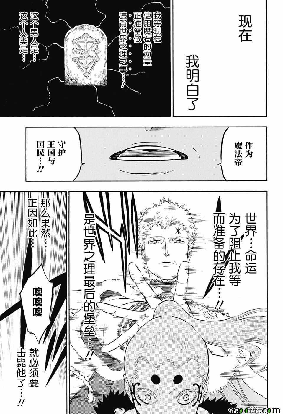 黑色四叶草韩漫全集-第144话无删减无遮挡章节图片 
