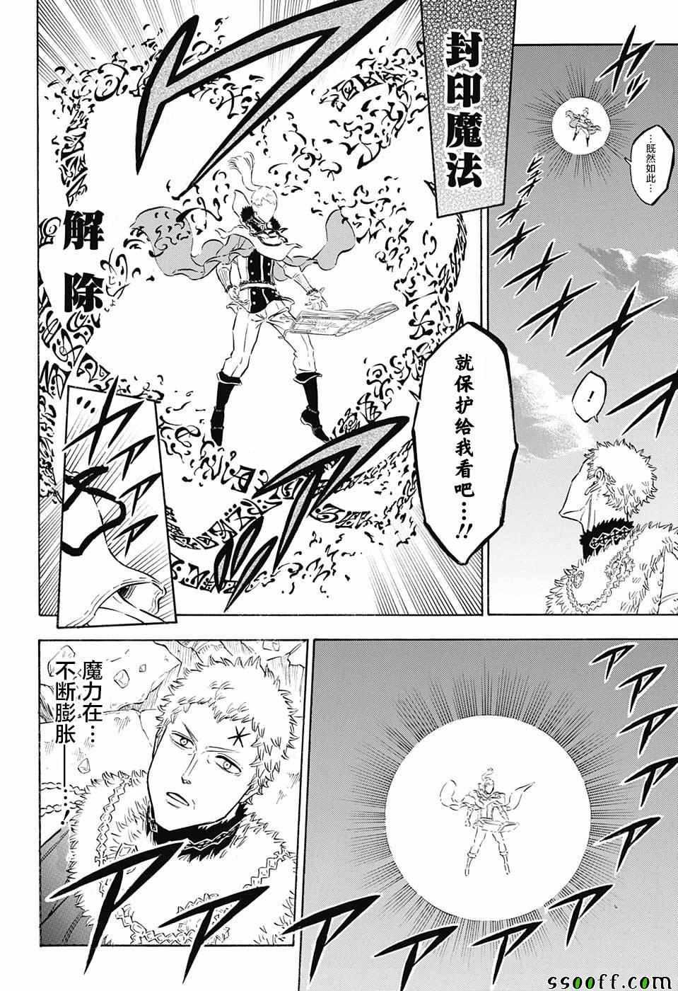 黑色四叶草韩漫全集-第144话无删减无遮挡章节图片 