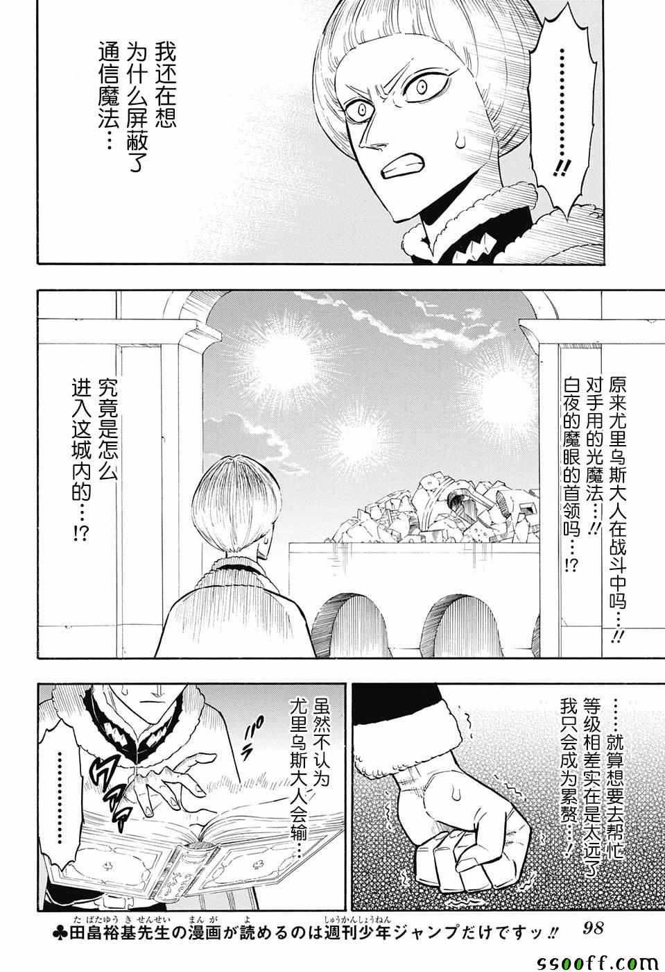 黑色四叶草韩漫全集-第144话无删减无遮挡章节图片 