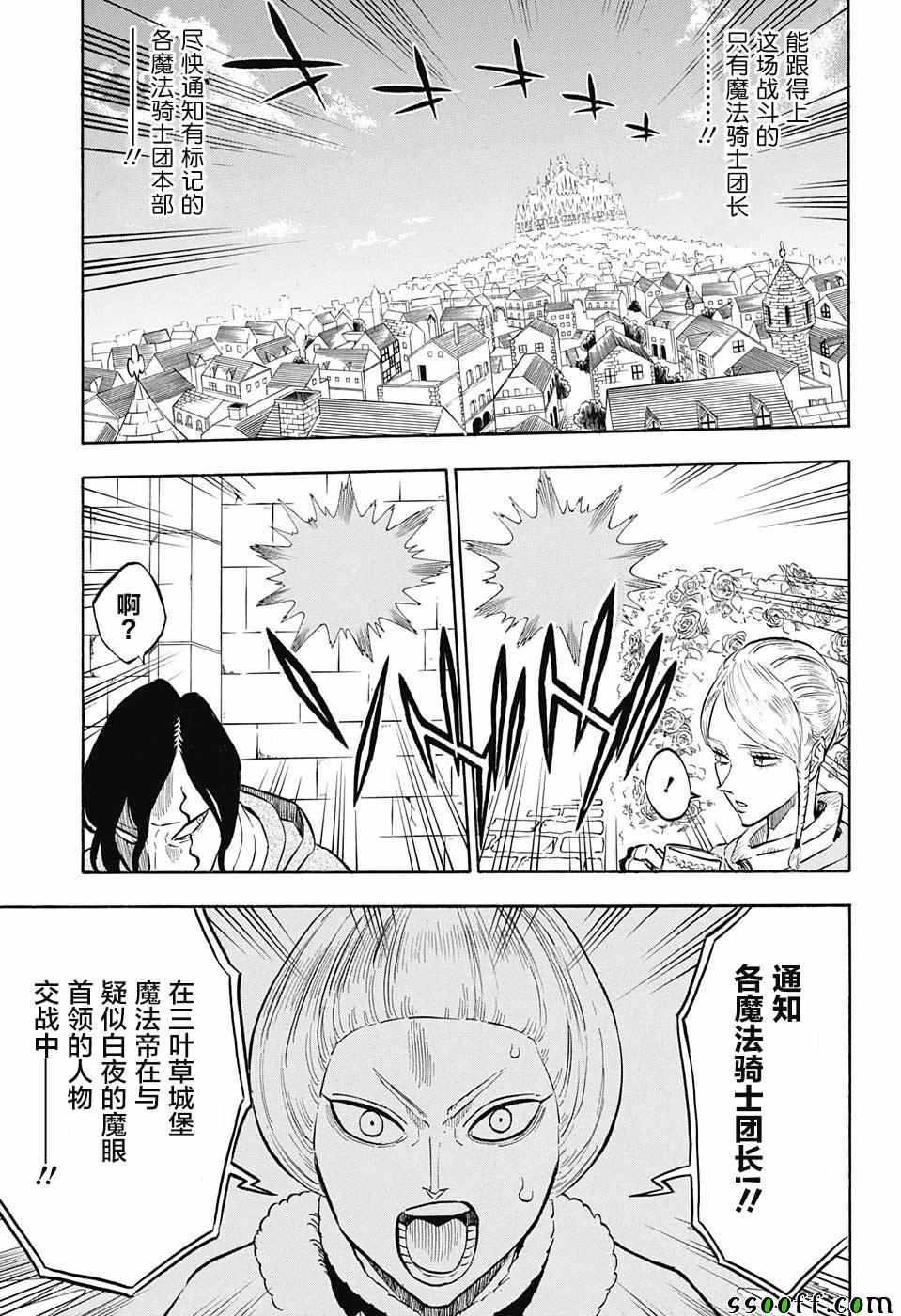 黑色四叶草韩漫全集-第144话无删减无遮挡章节图片 