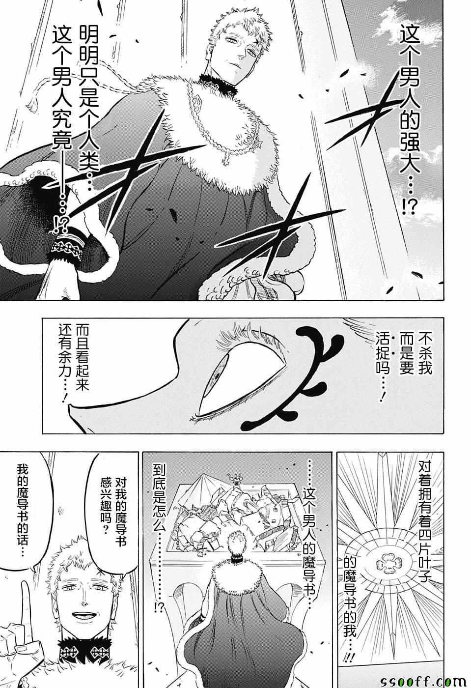 黑色四叶草韩漫全集-第144话无删减无遮挡章节图片 