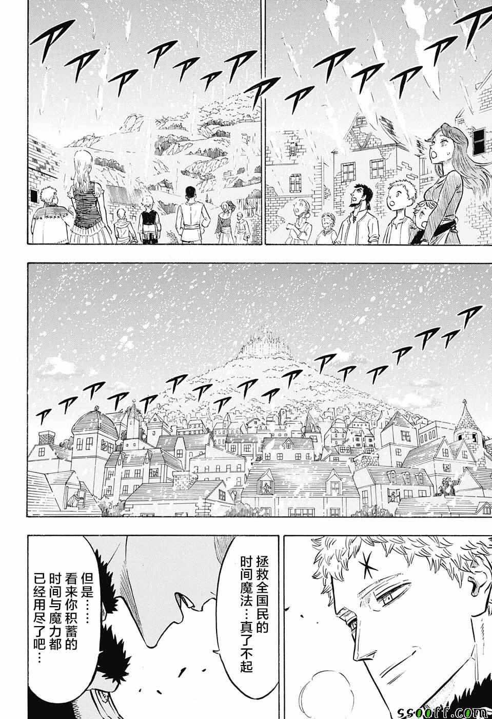 黑色四叶草韩漫全集-第145话无删减无遮挡章节图片 