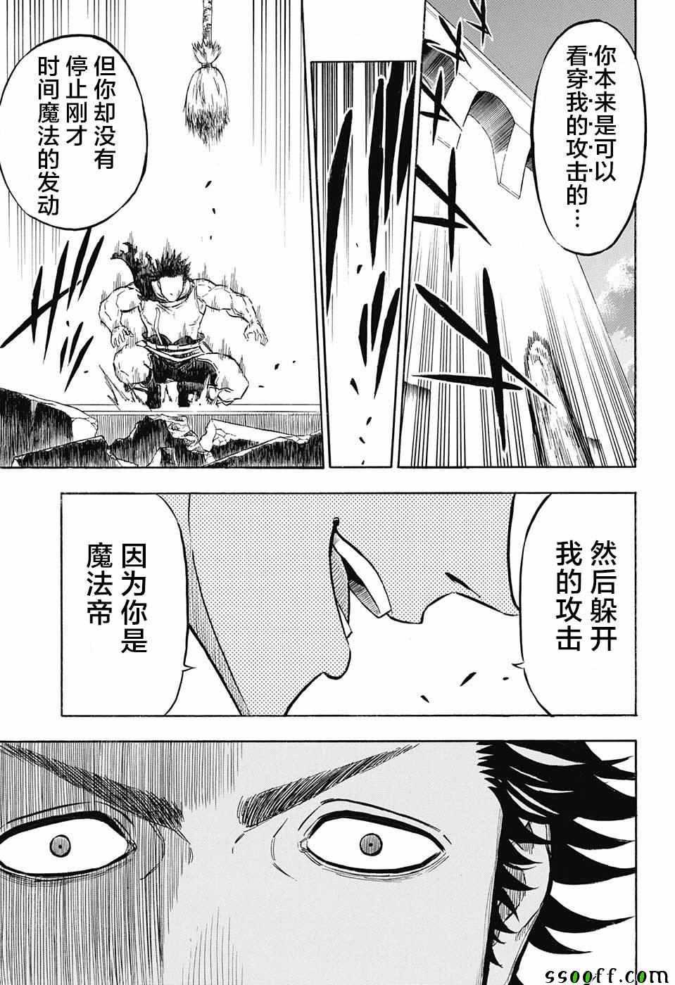 黑色四叶草韩漫全集-第145话无删减无遮挡章节图片 
