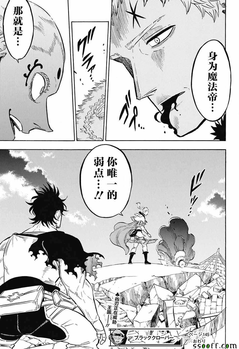 黑色四叶草韩漫全集-第145话无删减无遮挡章节图片 