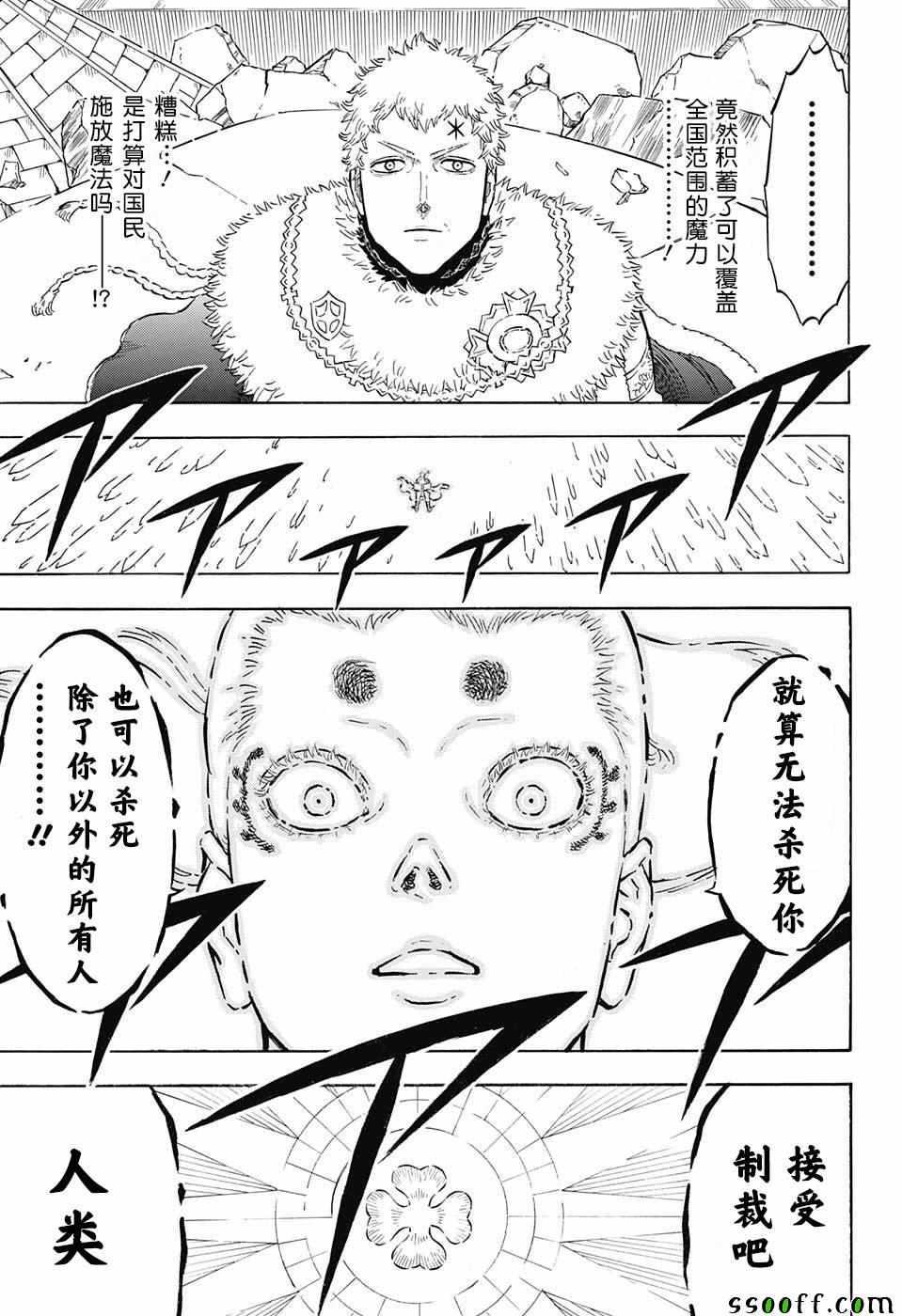 黑色四叶草韩漫全集-第145话无删减无遮挡章节图片 