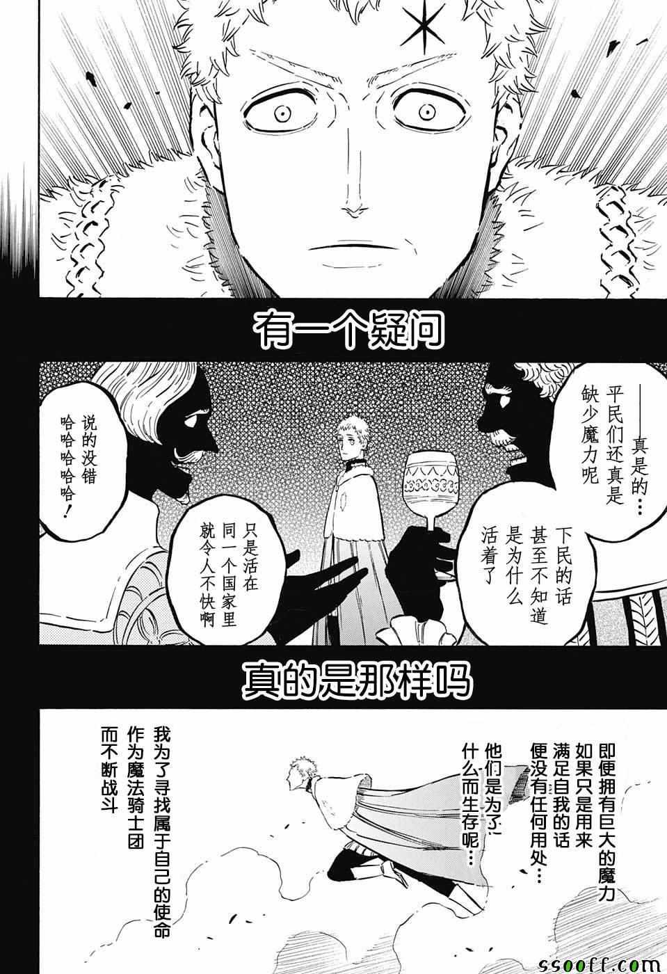 黑色四叶草韩漫全集-第145话无删减无遮挡章节图片 