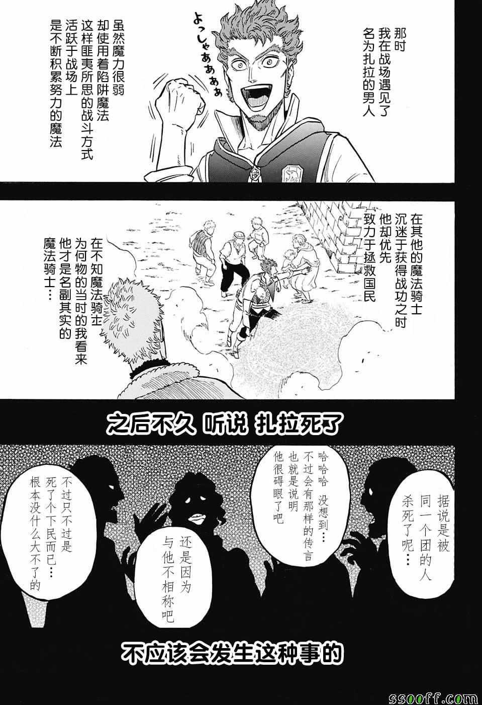 黑色四叶草韩漫全集-第145话无删减无遮挡章节图片 