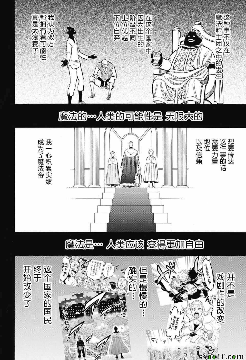 黑色四叶草韩漫全集-第145话无删减无遮挡章节图片 