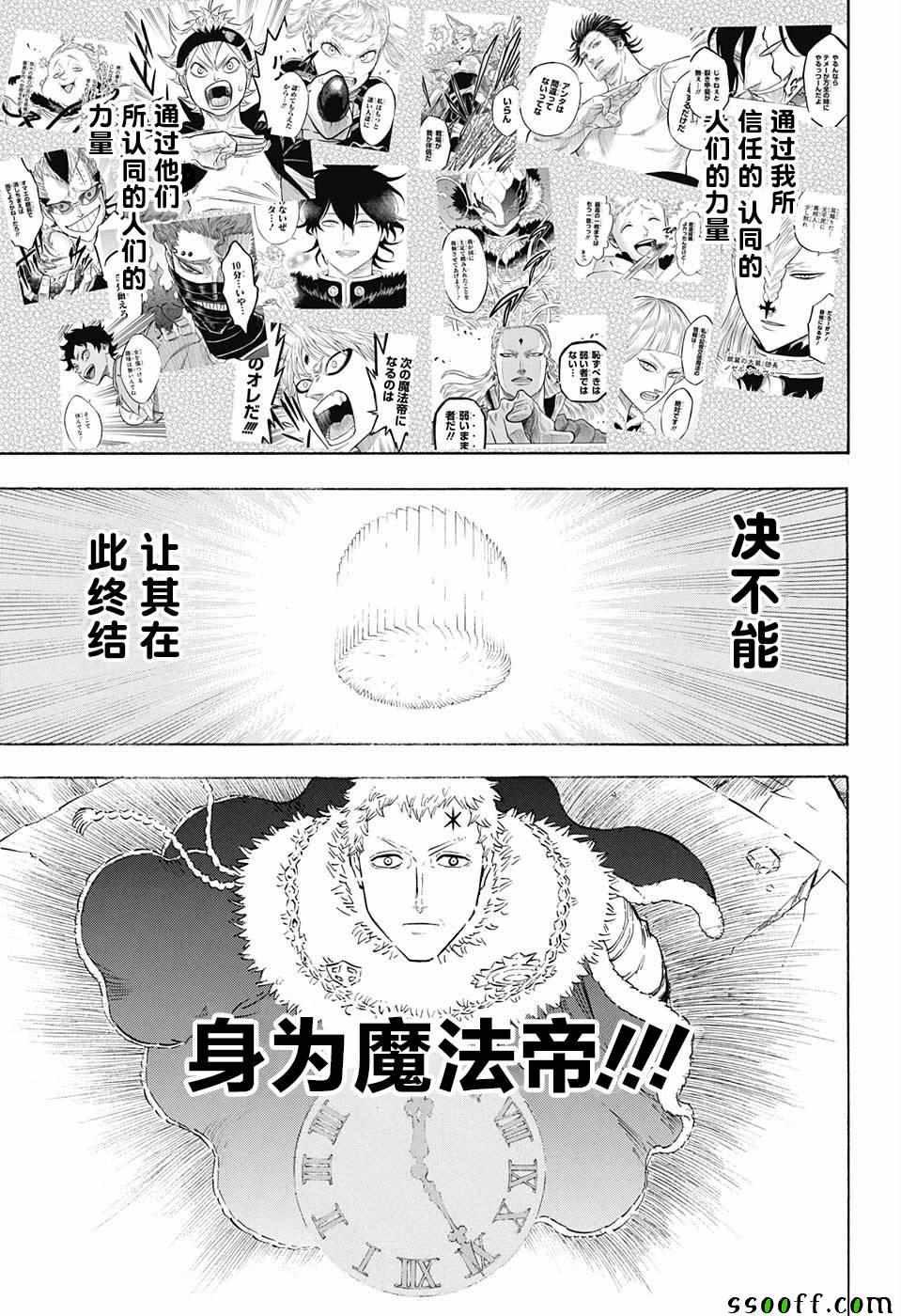 黑色四叶草韩漫全集-第145话无删减无遮挡章节图片 