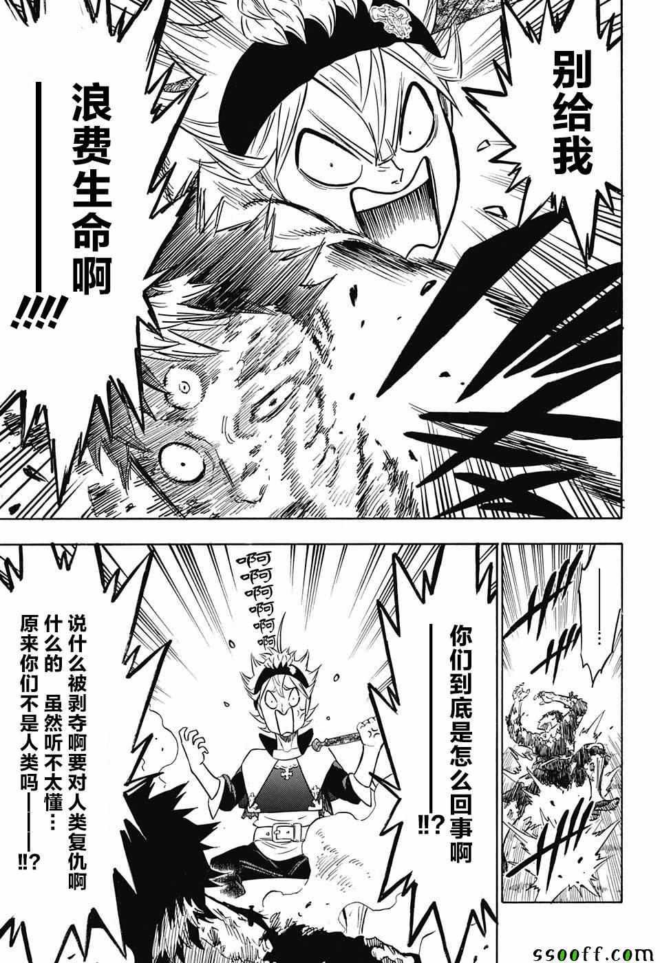 黑色四叶草韩漫全集-第146话无删减无遮挡章节图片 