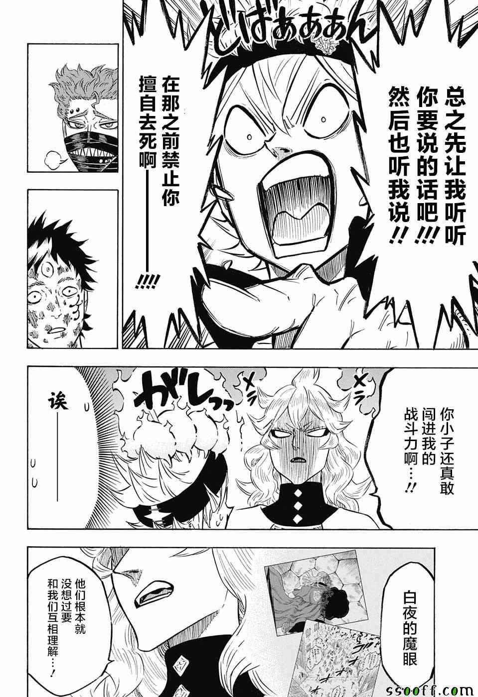 黑色四叶草韩漫全集-第146话无删减无遮挡章节图片 