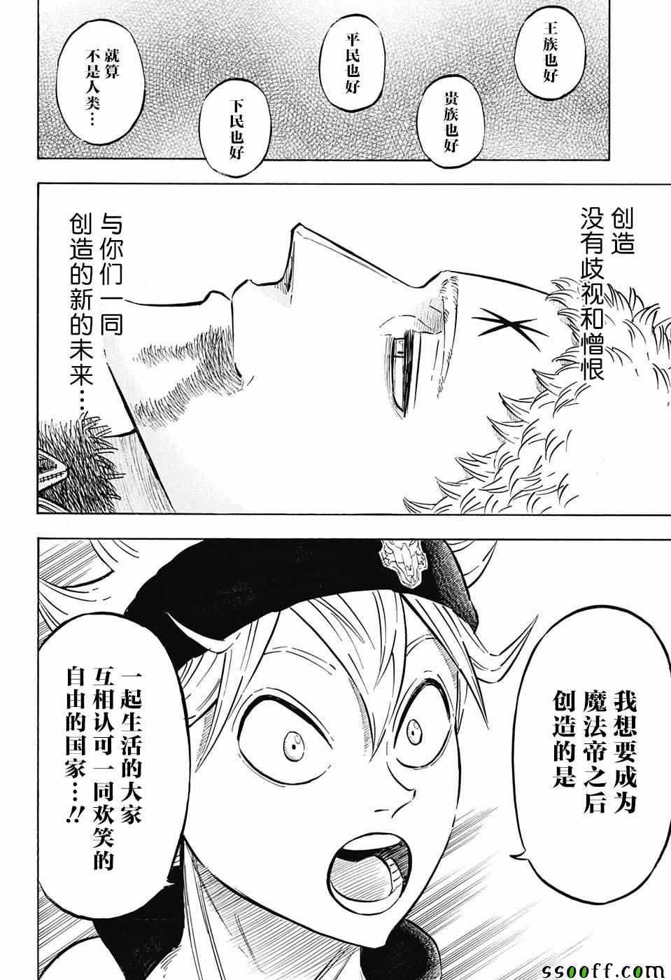 黑色四叶草韩漫全集-第146话无删减无遮挡章节图片 