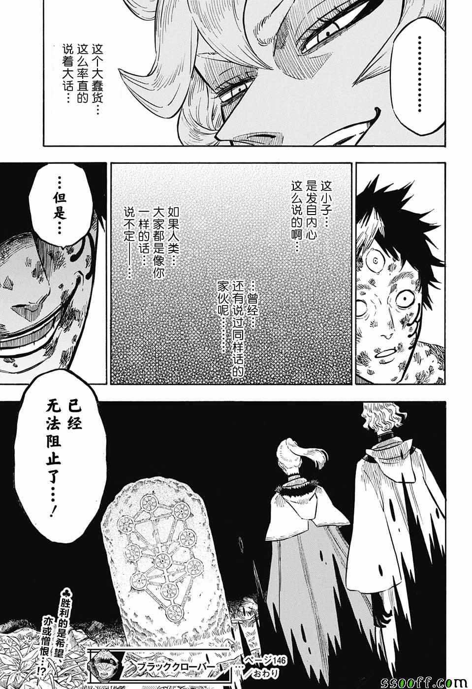 黑色四叶草韩漫全集-第146话无删减无遮挡章节图片 