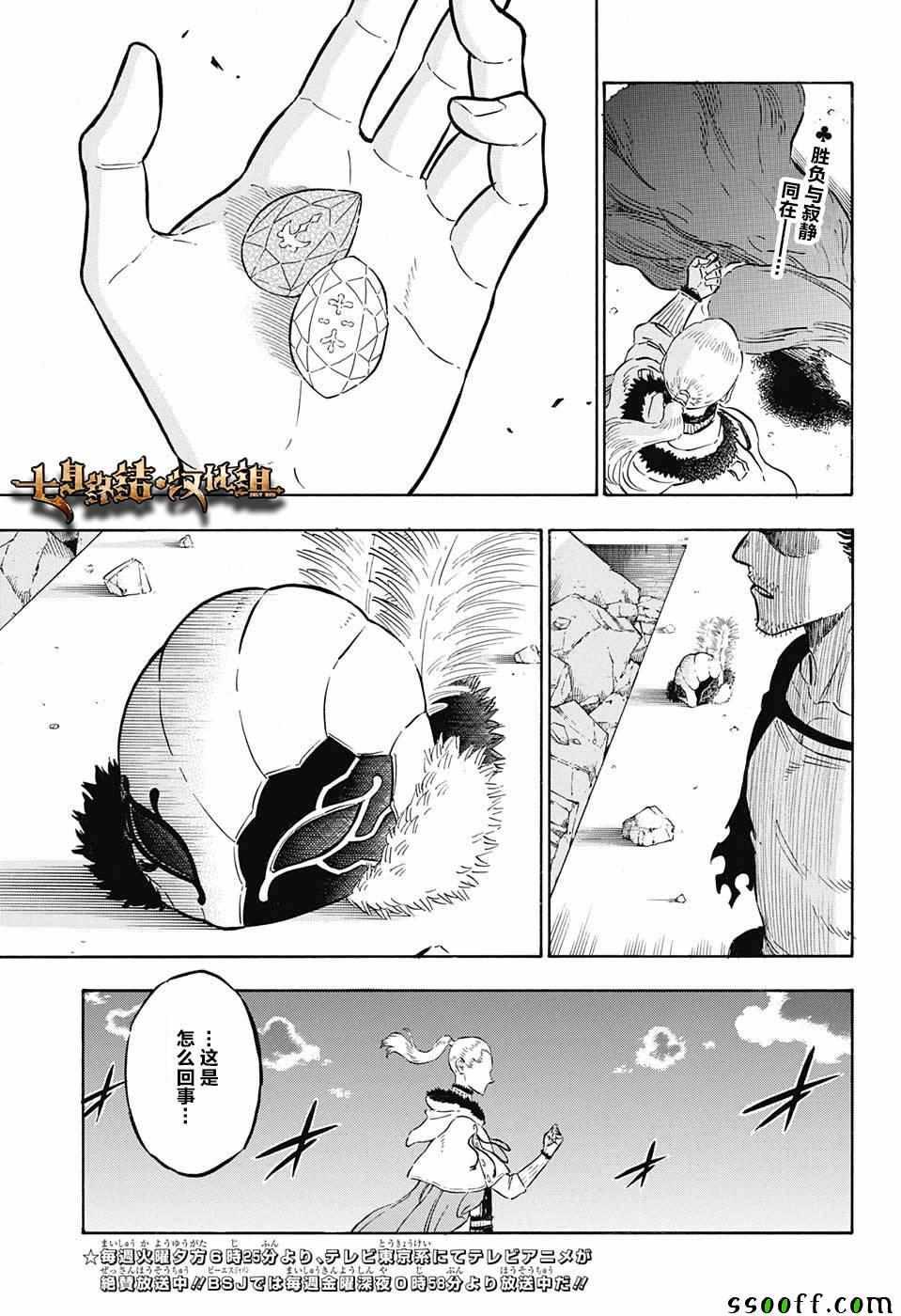 黑色四叶草韩漫全集-第146话无删减无遮挡章节图片 