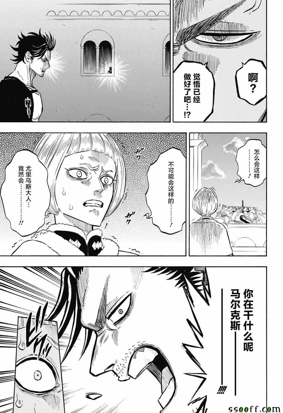 黑色四叶草韩漫全集-第146话无删减无遮挡章节图片 