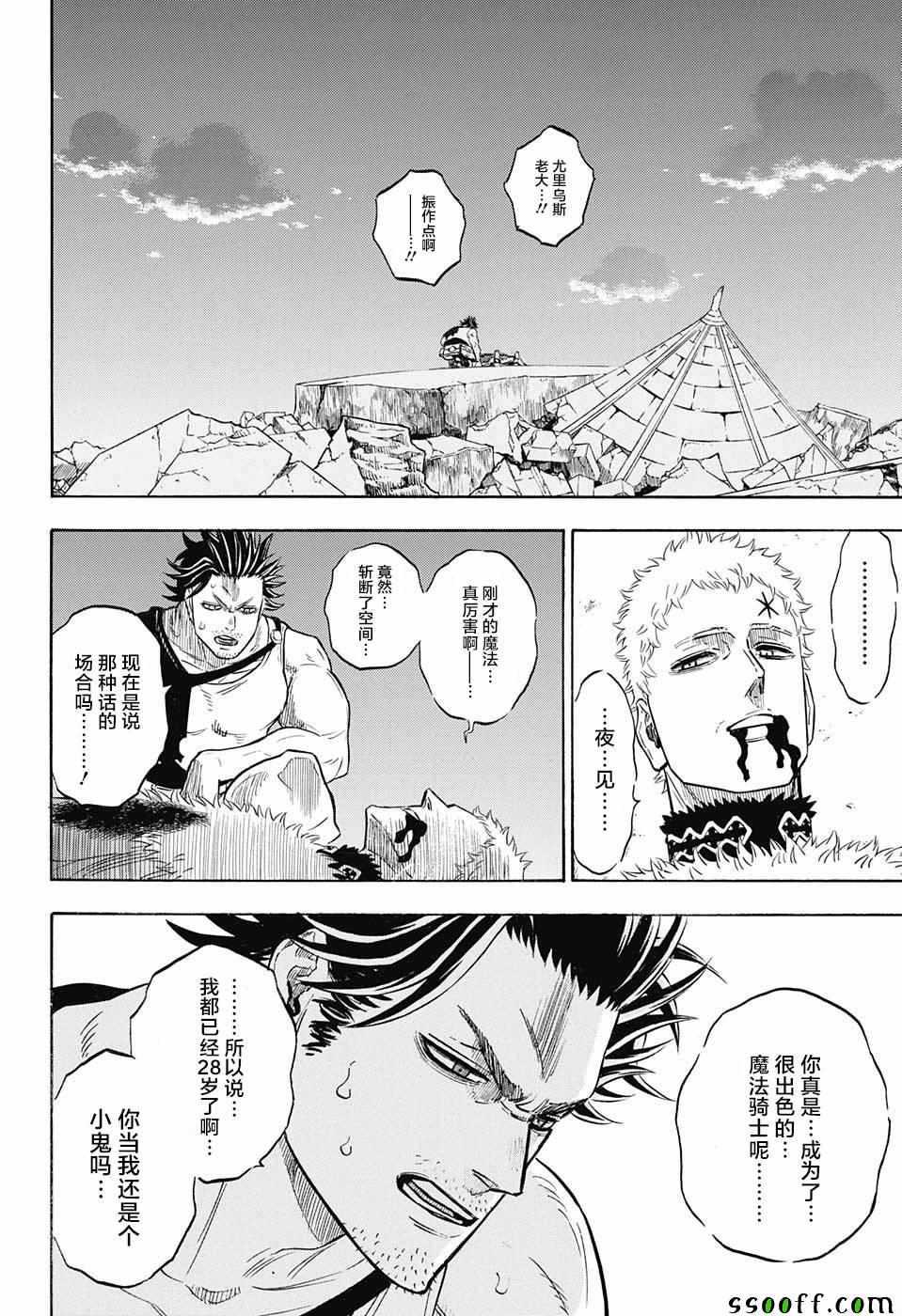 黑色四叶草韩漫全集-第146话无删减无遮挡章节图片 