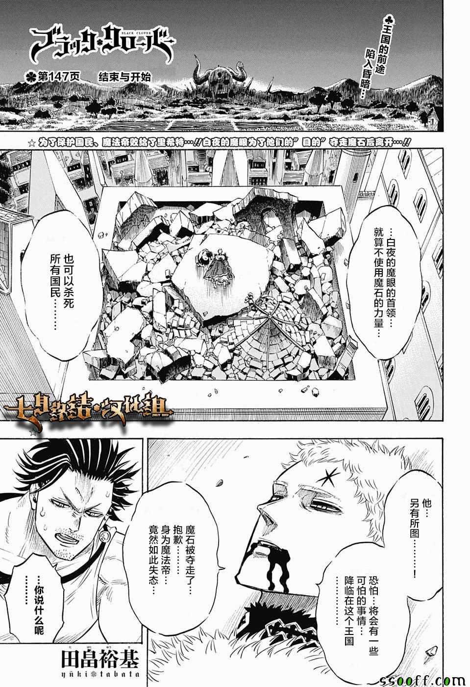 黑色四叶草韩漫全集-第147话无删减无遮挡章节图片 