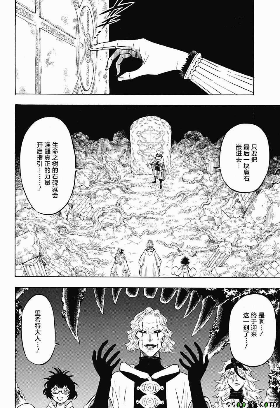 黑色四叶草韩漫全集-第147话无删减无遮挡章节图片 