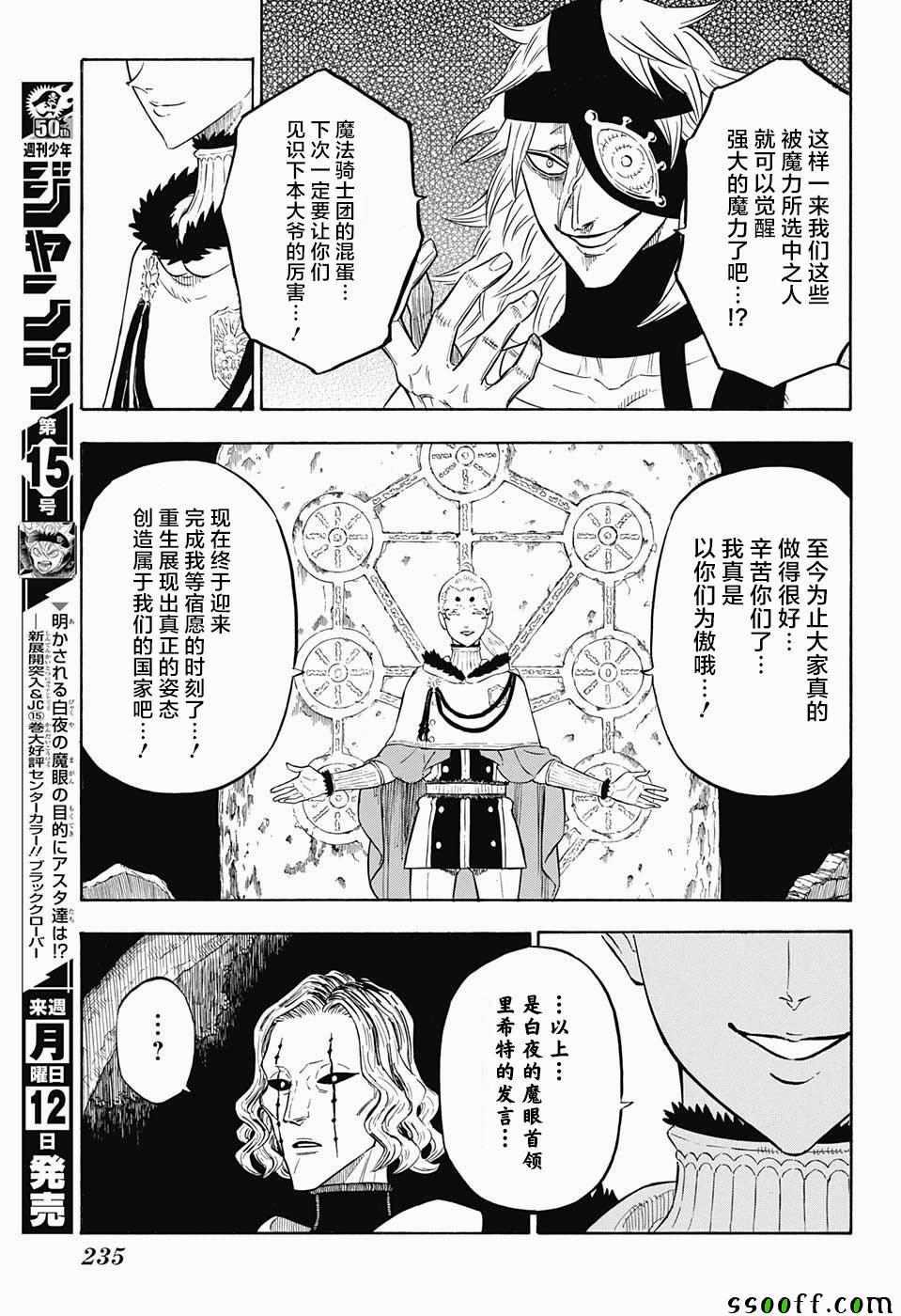 黑色四叶草韩漫全集-第147话无删减无遮挡章节图片 