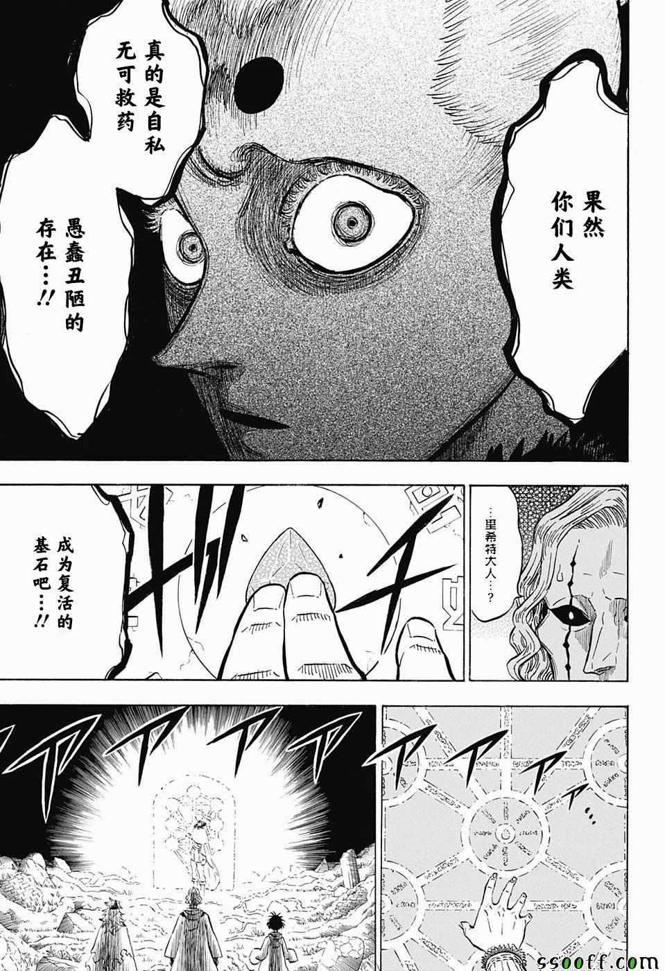 黑色四叶草韩漫全集-第147话无删减无遮挡章节图片 