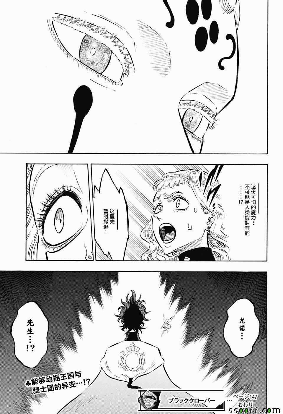 黑色四叶草韩漫全集-第147话无删减无遮挡章节图片 