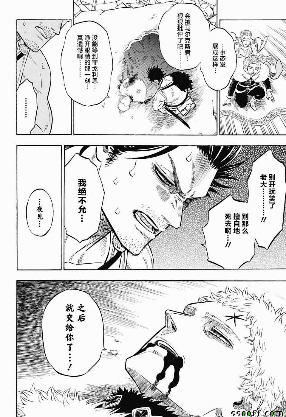 黑色四叶草韩漫全集-第147话无删减无遮挡章节图片 