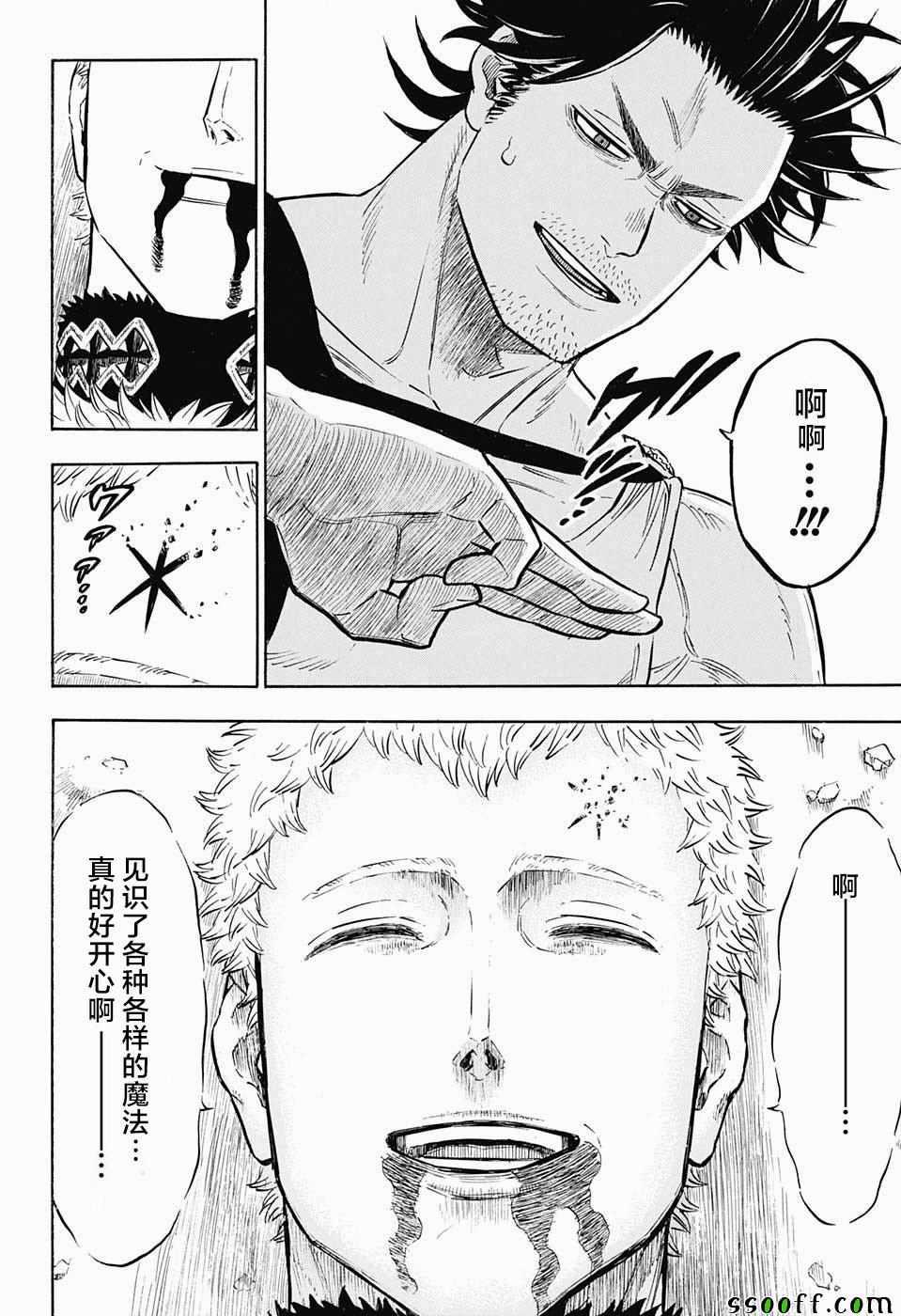 黑色四叶草韩漫全集-第147话无删减无遮挡章节图片 