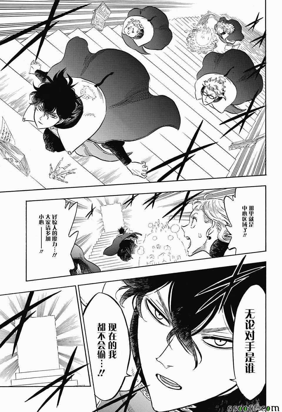 黑色四叶草韩漫全集-第147话无删减无遮挡章节图片 