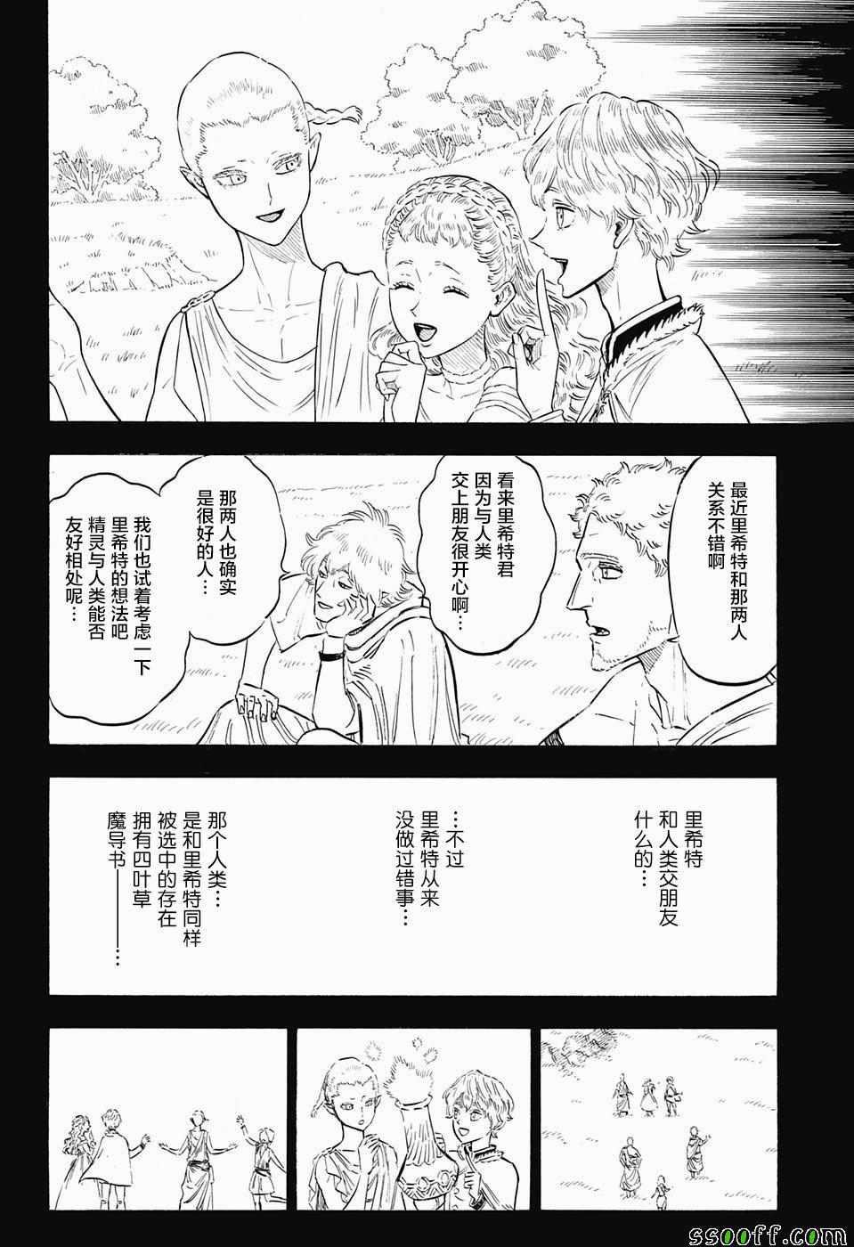 黑色四叶草韩漫全集-第148话无删减无遮挡章节图片 