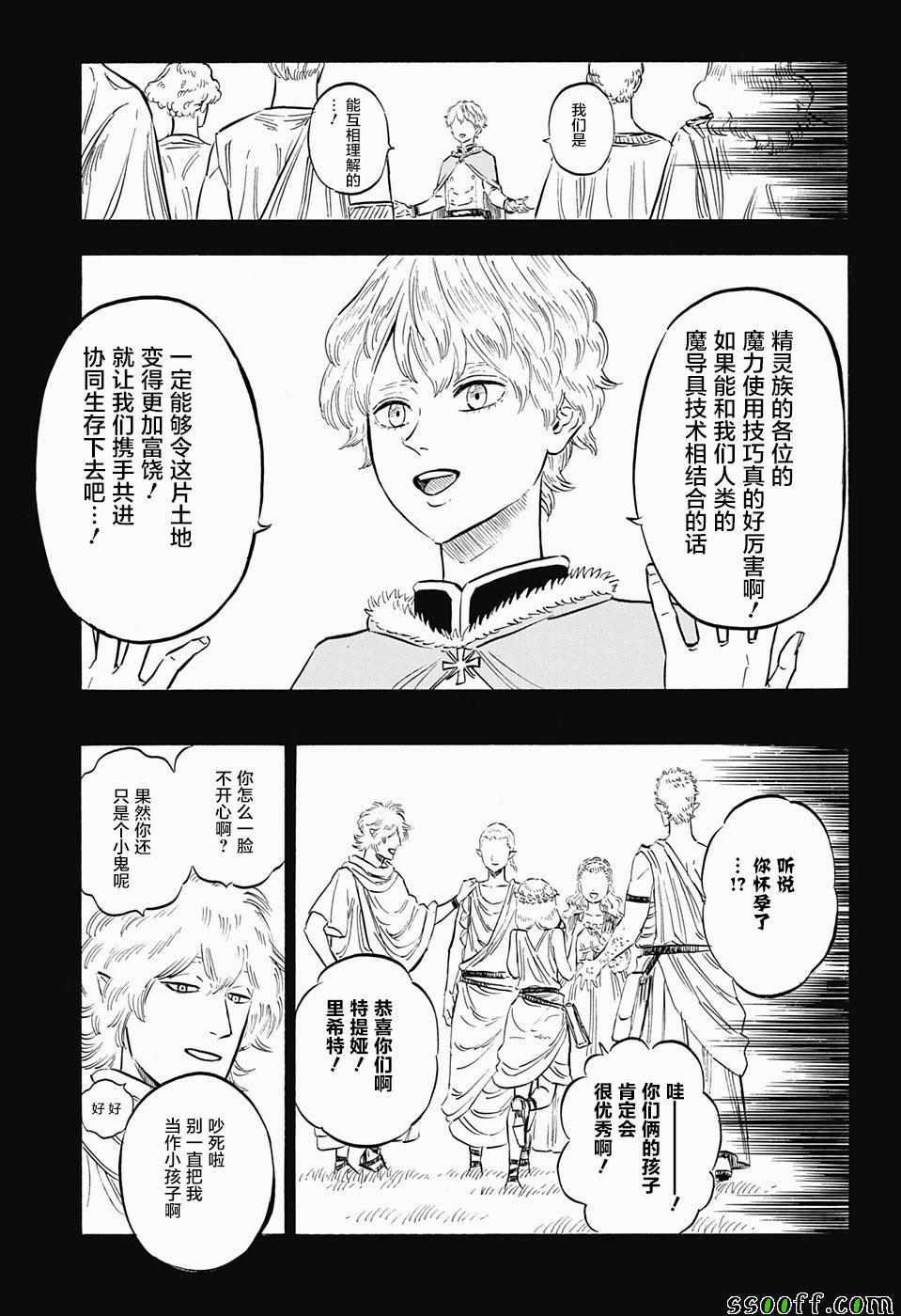 黑色四叶草韩漫全集-第148话无删减无遮挡章节图片 