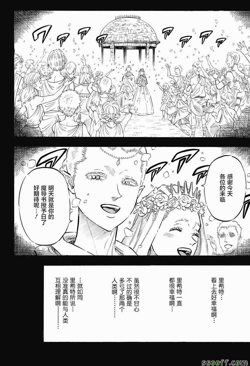 黑色四叶草韩漫全集-第148话无删减无遮挡章节图片 