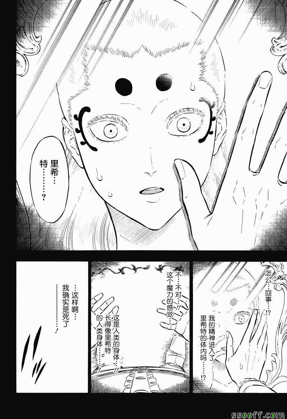 黑色四叶草韩漫全集-第148话无删减无遮挡章节图片 