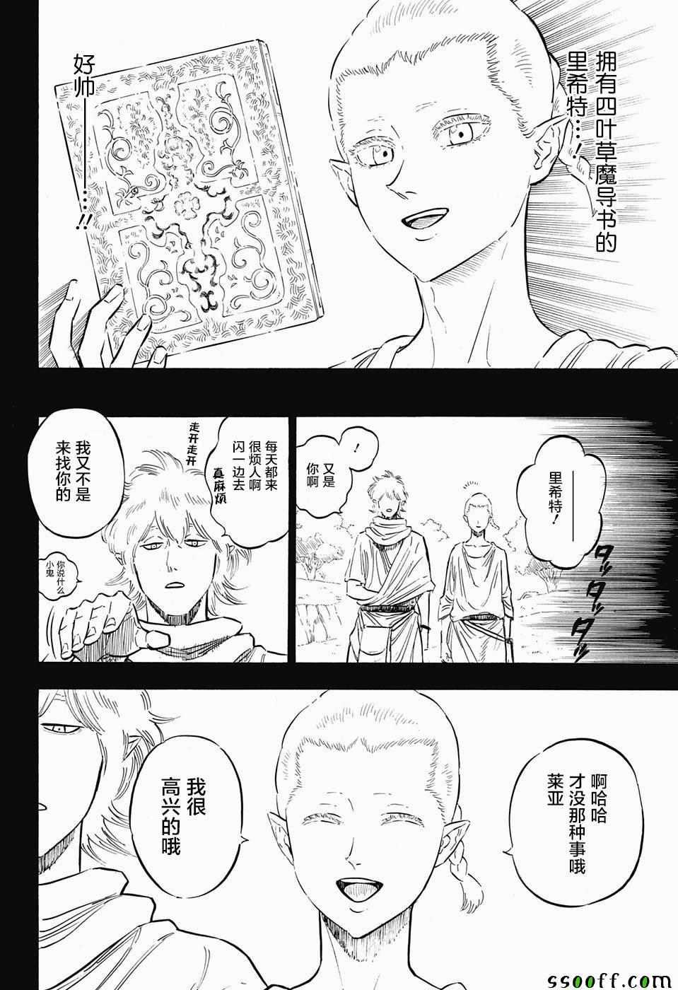 黑色四叶草韩漫全集-第148话无删减无遮挡章节图片 