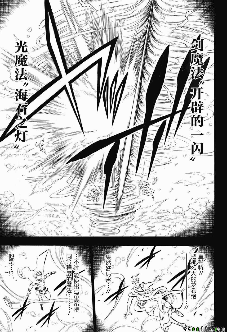 黑色四叶草韩漫全集-第148话无删减无遮挡章节图片 