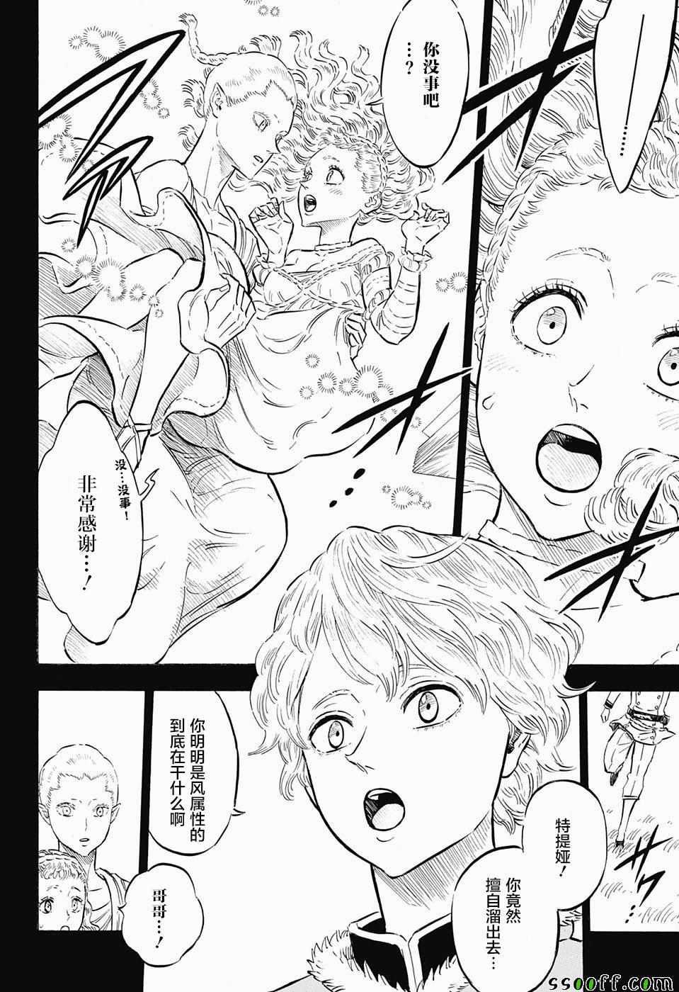 黑色四叶草韩漫全集-第148话无删减无遮挡章节图片 
