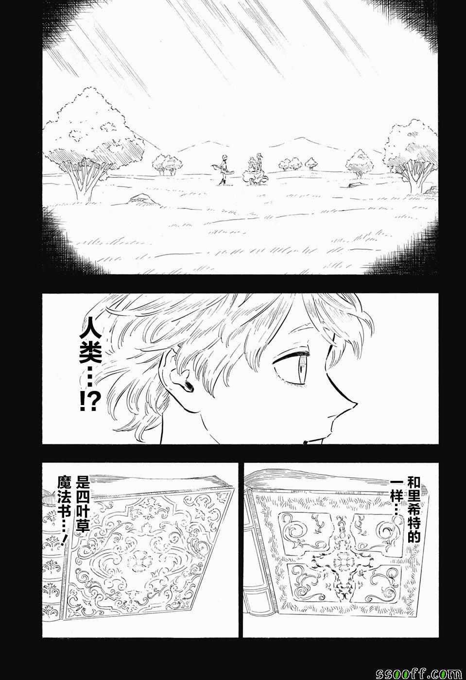 黑色四叶草韩漫全集-第148话无删减无遮挡章节图片 