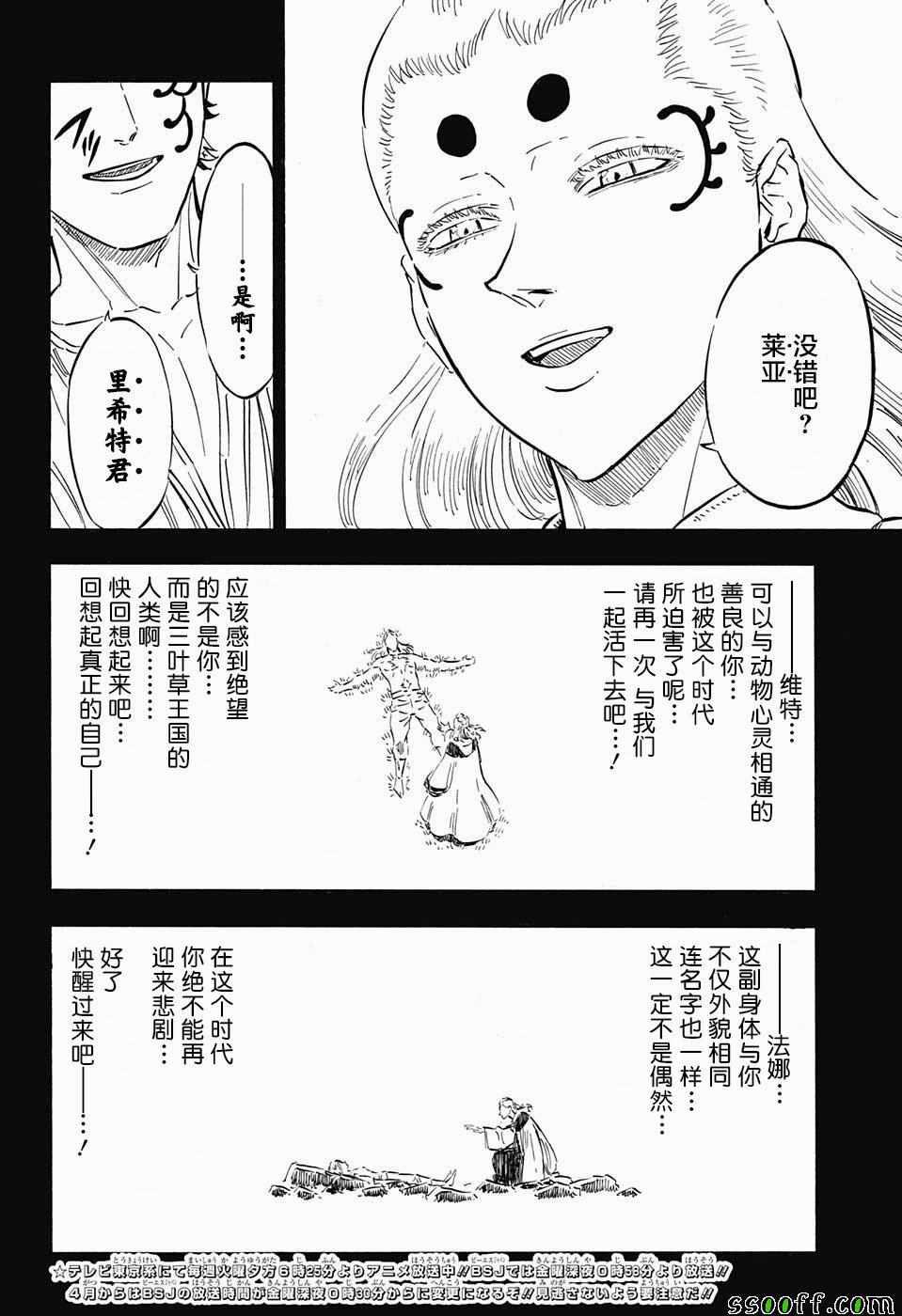 黑色四叶草韩漫全集-第149话无删减无遮挡章节图片 